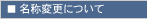 meisyou�ύX